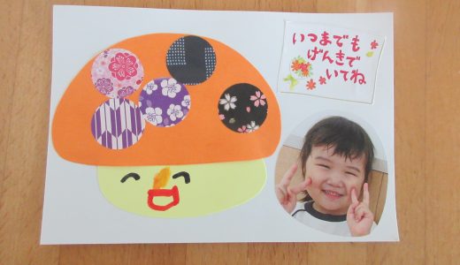 3歳　敬老の日　ハガキ制作