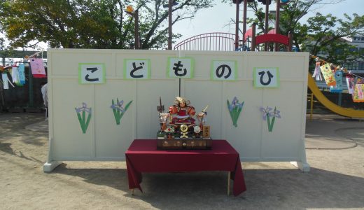 園内こどもの日